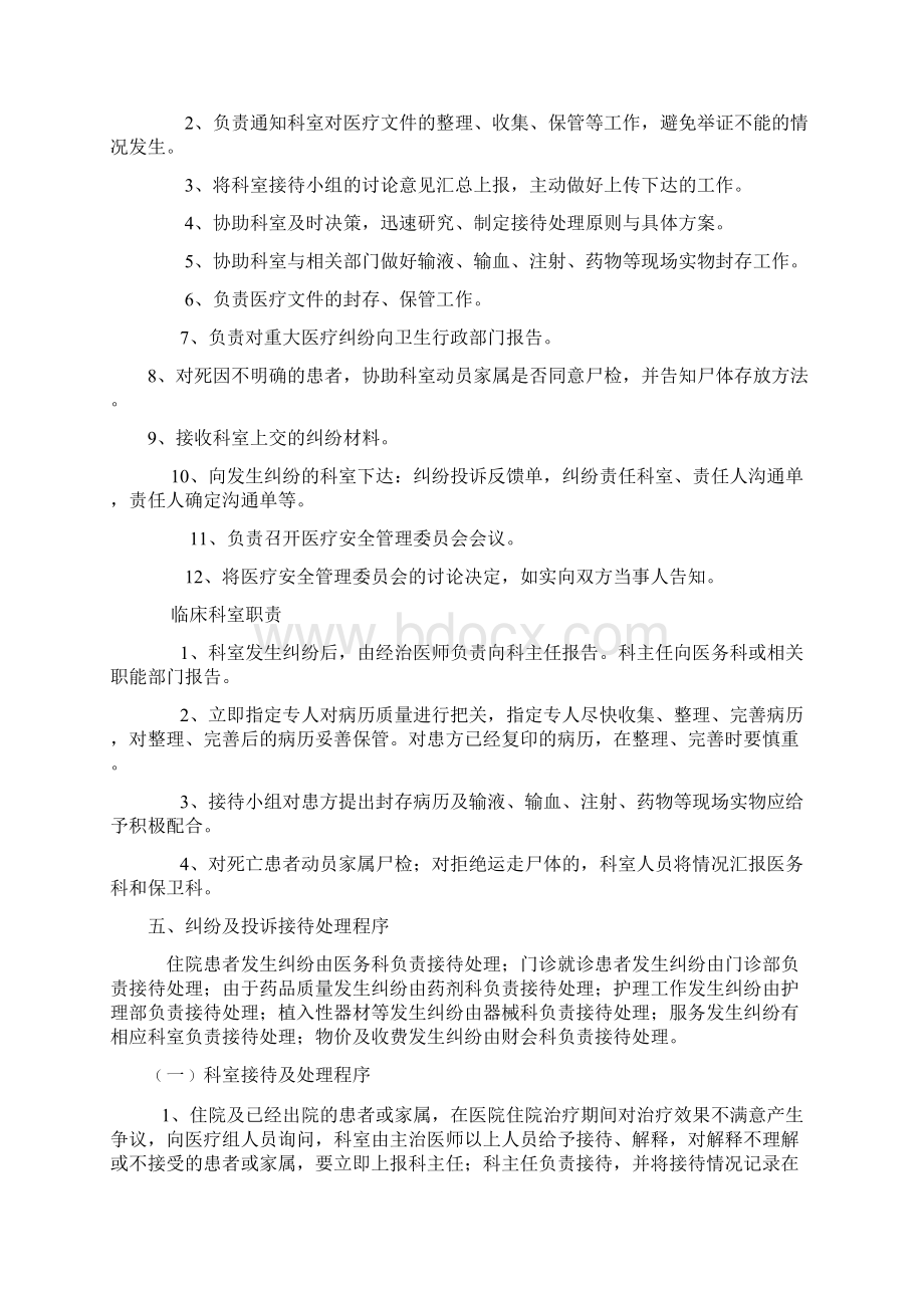 医疗事故Word文档格式.docx_第2页