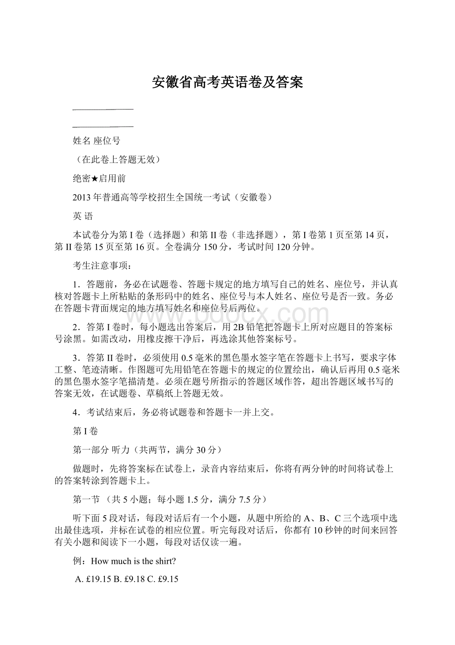 安徽省高考英语卷及答案.docx