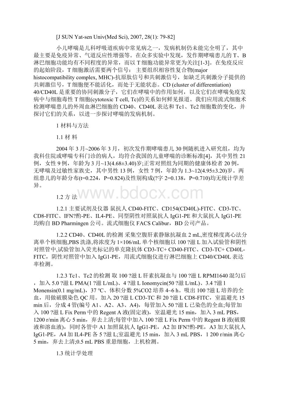 哮喘患儿的外周血淋巴细胞CD40CD40L的表达及其与Tc1和精.docx_第2页