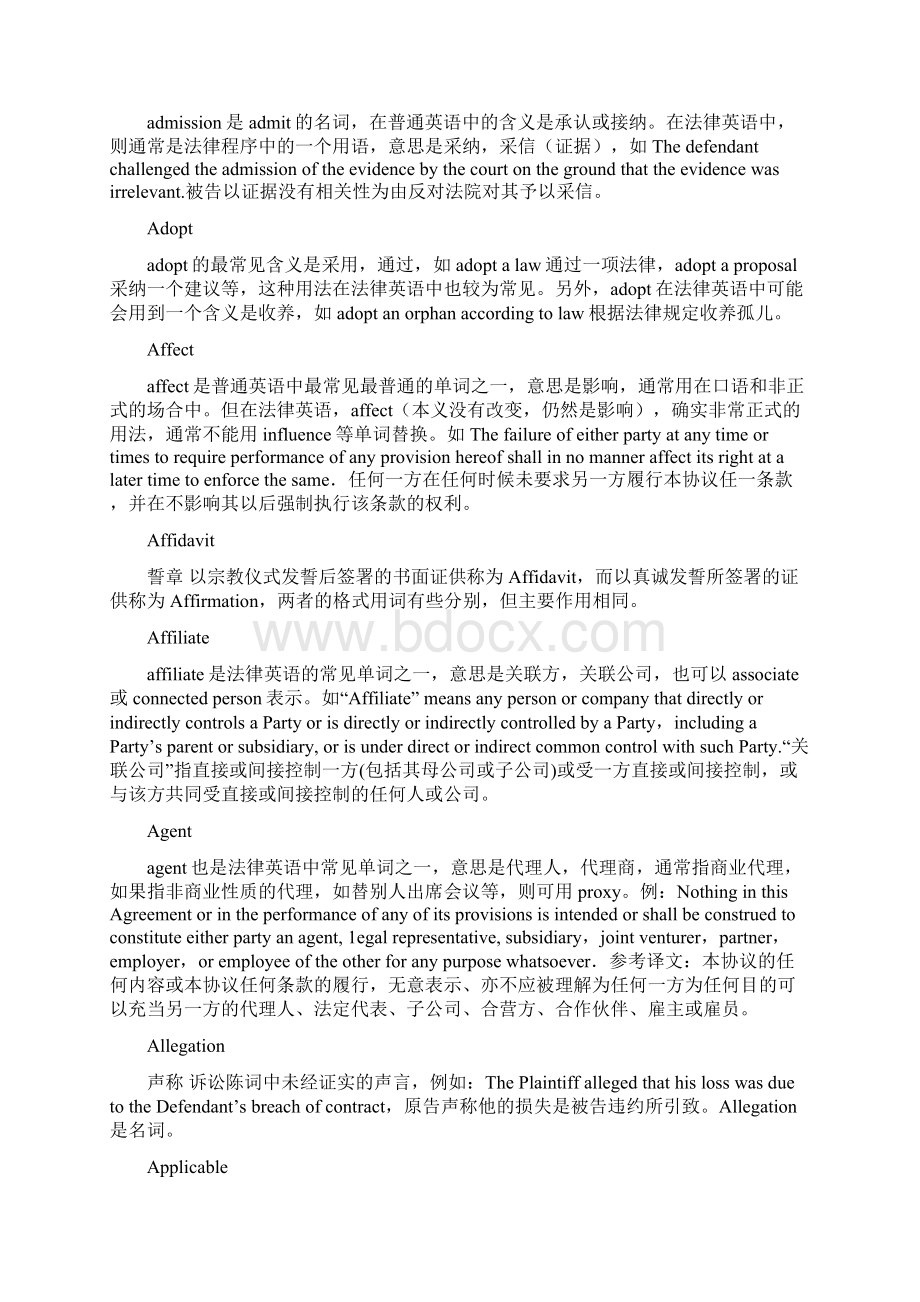 法律词汇解释大全docx.docx_第2页