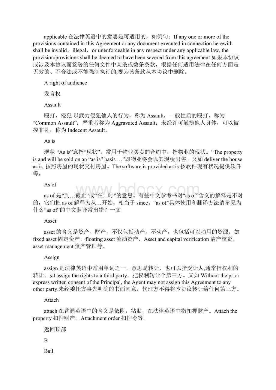 法律词汇解释大全docx.docx_第3页