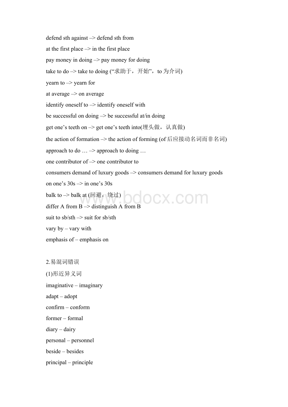 专八改错大全Word文档格式.docx_第3页