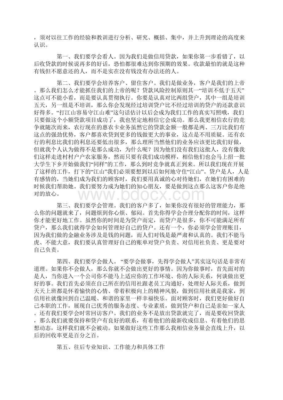 信贷员个人工作总结4篇.docx_第3页