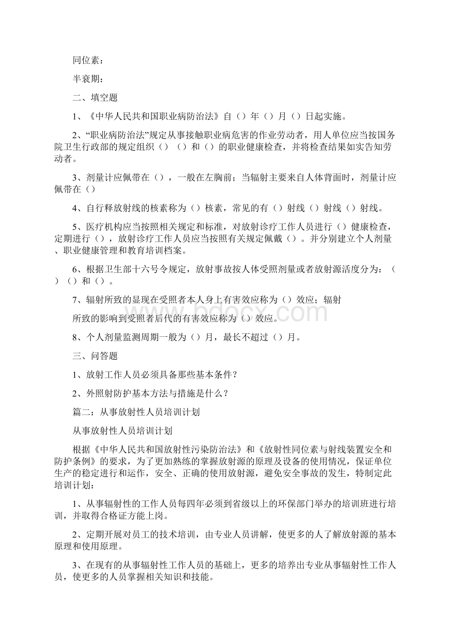 放射人员培训计划.docx_第2页