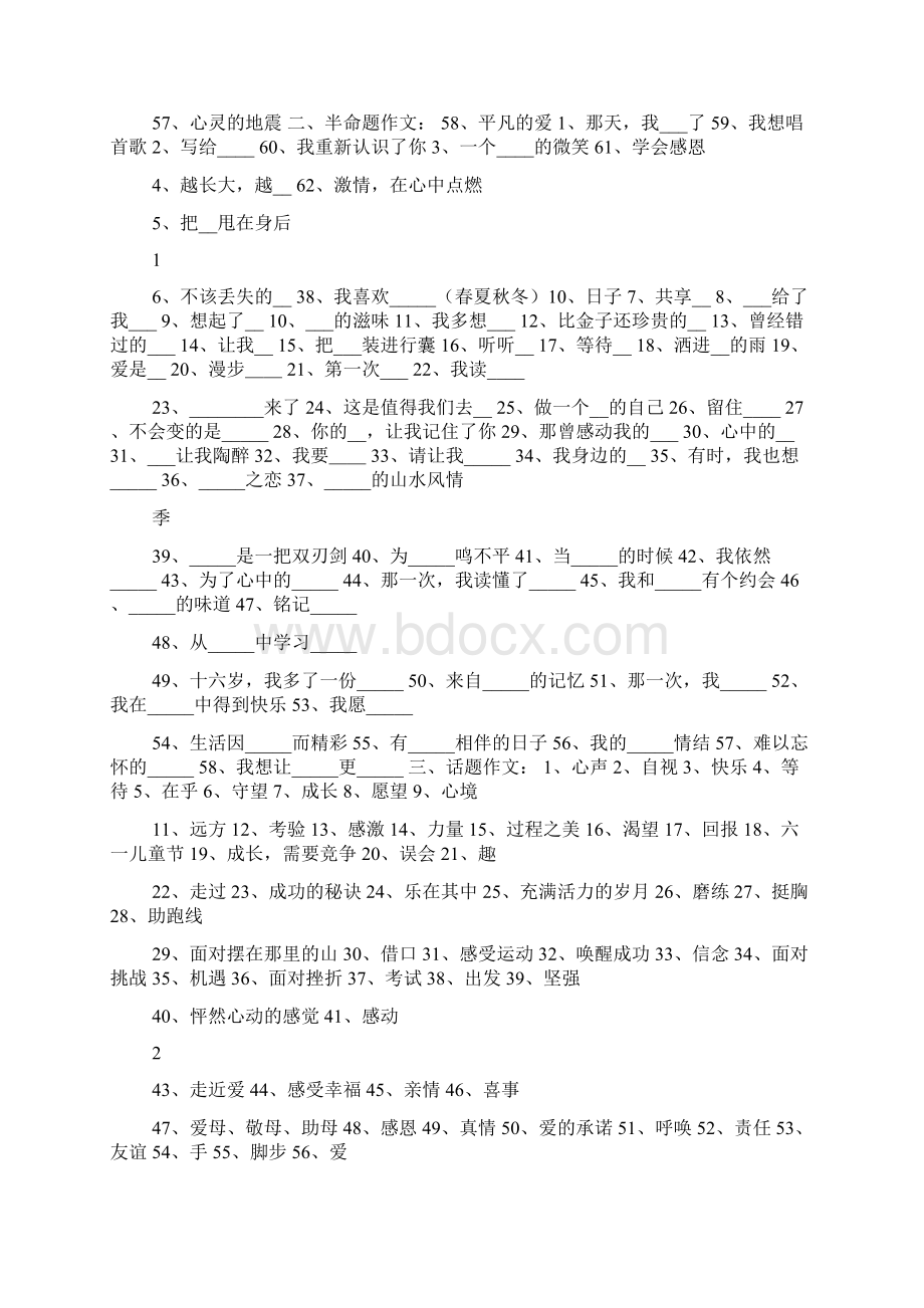 初一作文之初一易考作文.docx_第2页