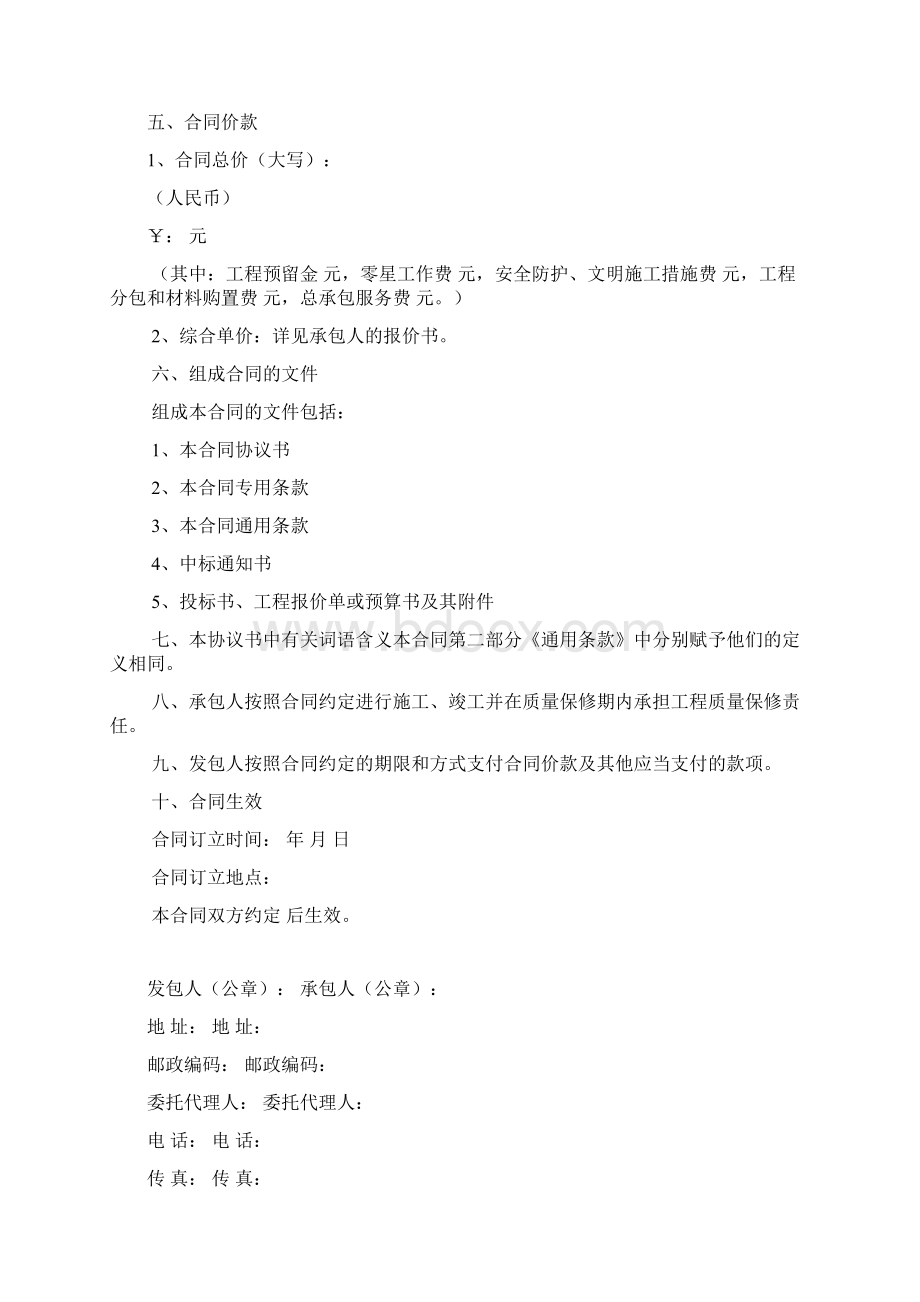 陕西省建设工程施工合同范本.docx_第2页