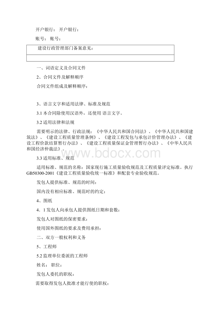 陕西省建设工程施工合同范本.docx_第3页