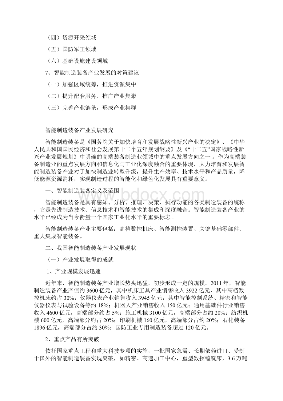 智能制造装备产业发展研究报告.docx_第2页