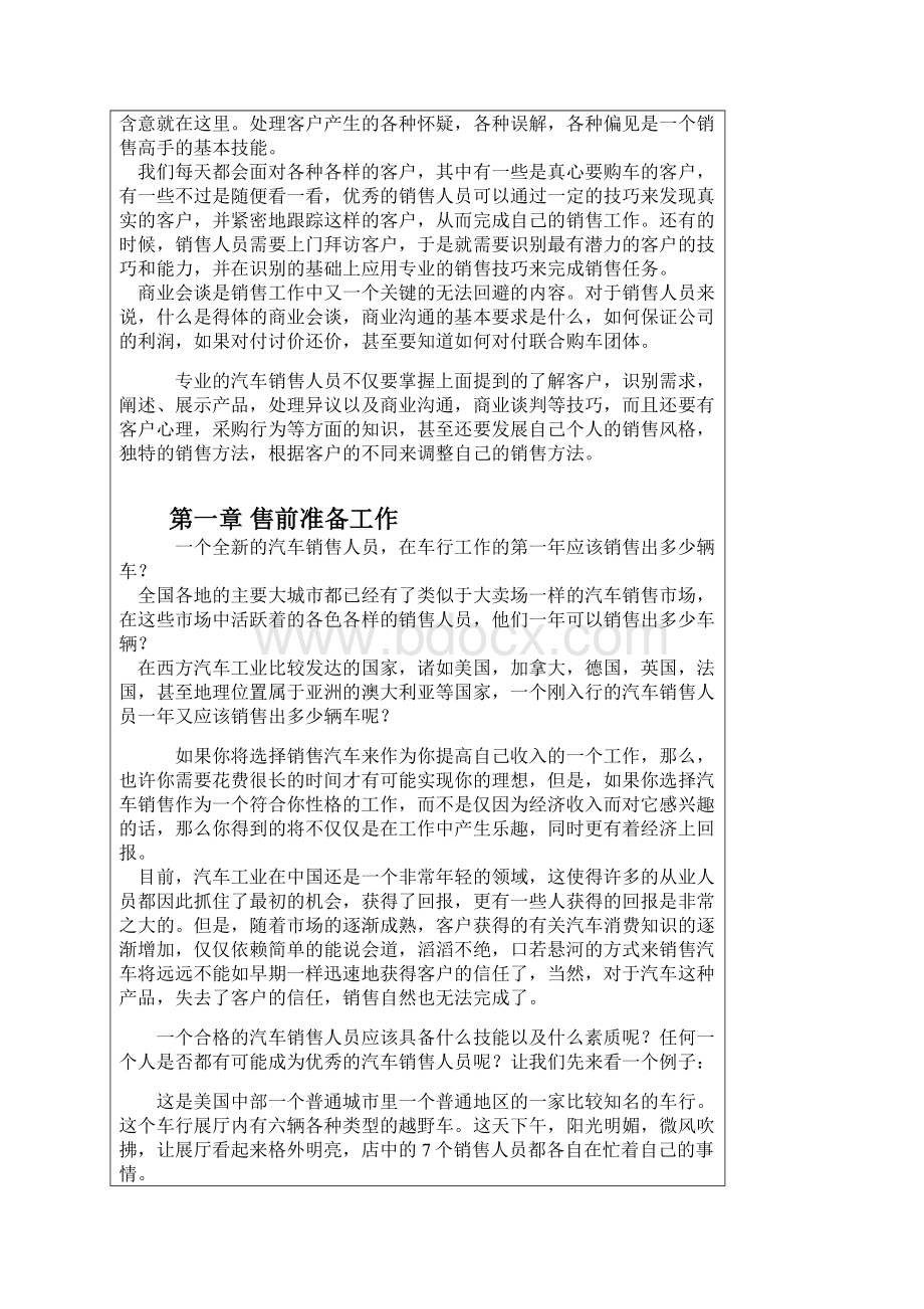 汽车销售顾问必看内部培训资料Word文件下载.docx_第2页