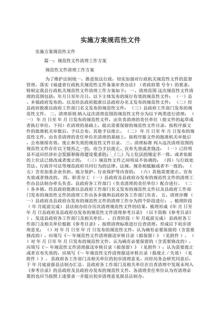 实施方案规范性文件.docx_第1页