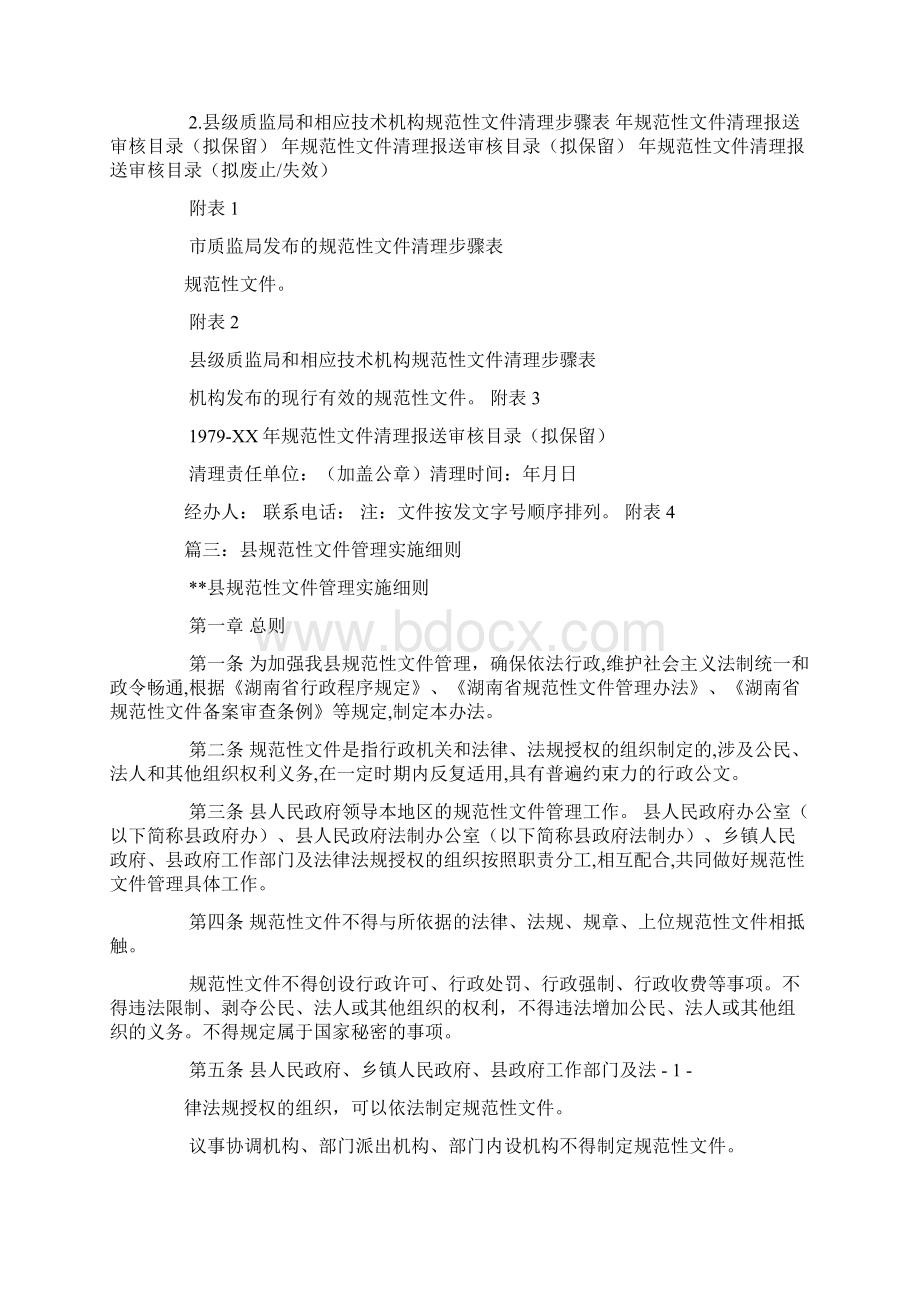 实施方案规范性文件.docx_第3页