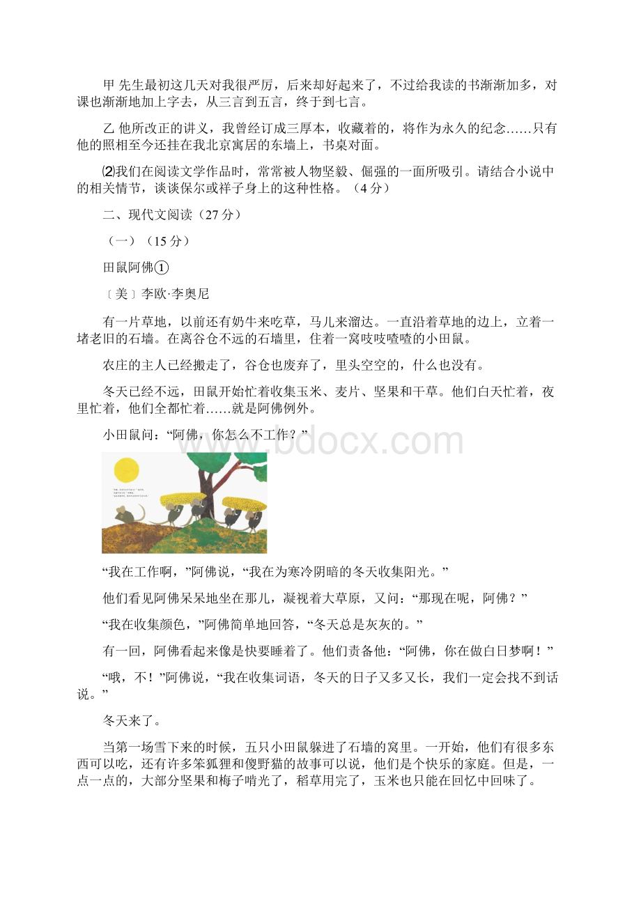 学年第一学期八年级语文教学质量监测.docx_第2页