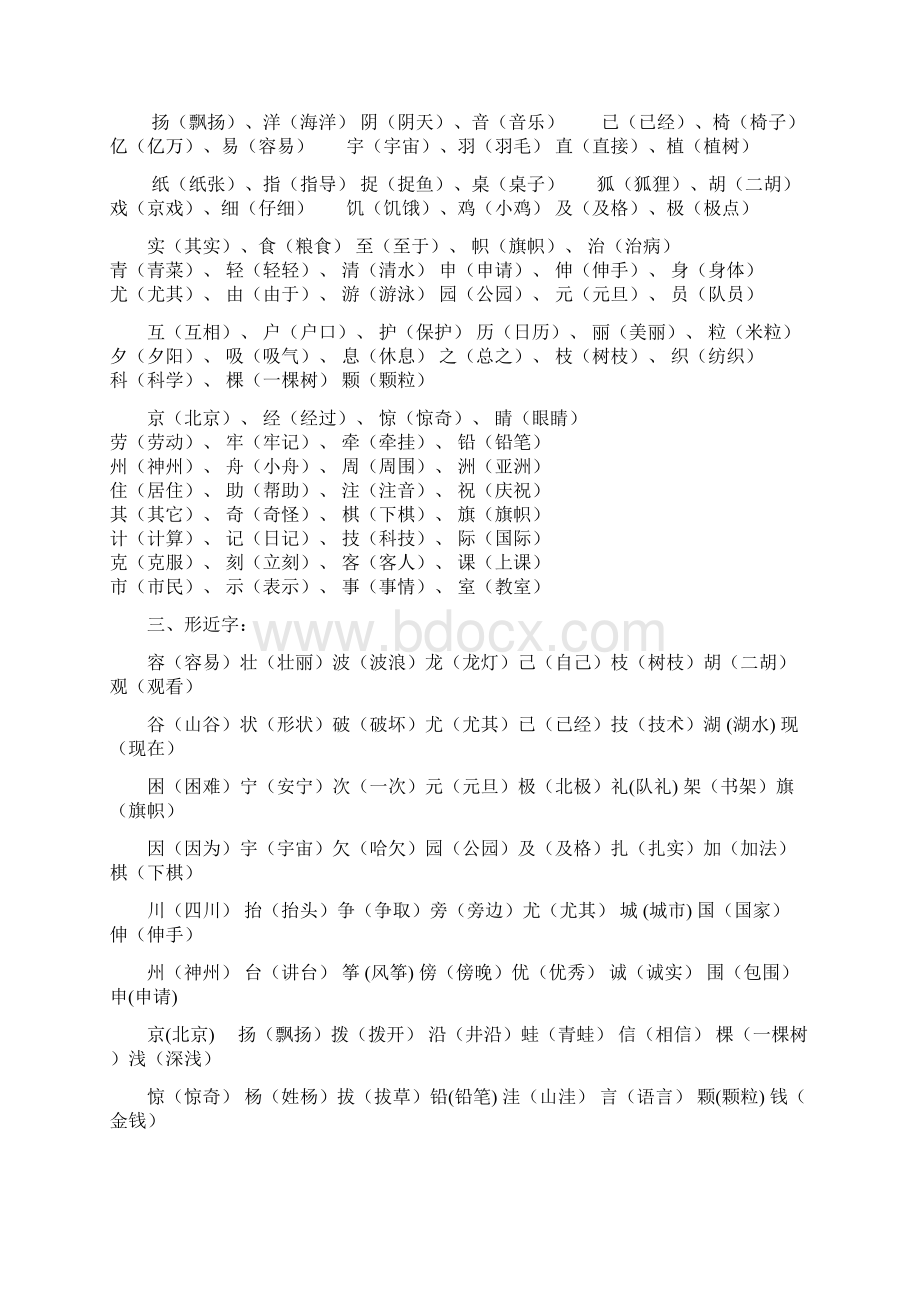 二年级上册期末复习资料 1.docx_第2页