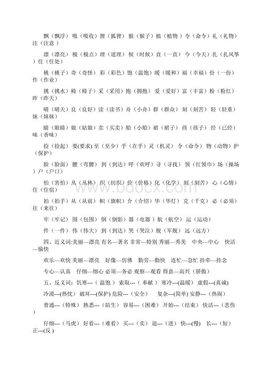 二年级上册期末复习资料 1.docx_第3页