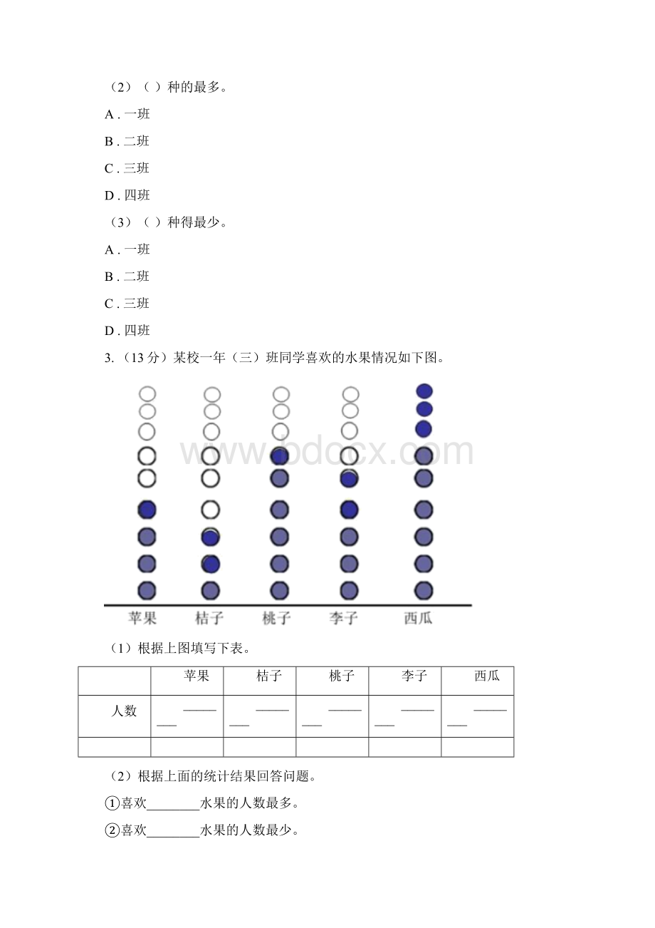 学年小学数学人教版二年级下册 1数据收集整理 同步练习B卷Word格式.docx_第2页