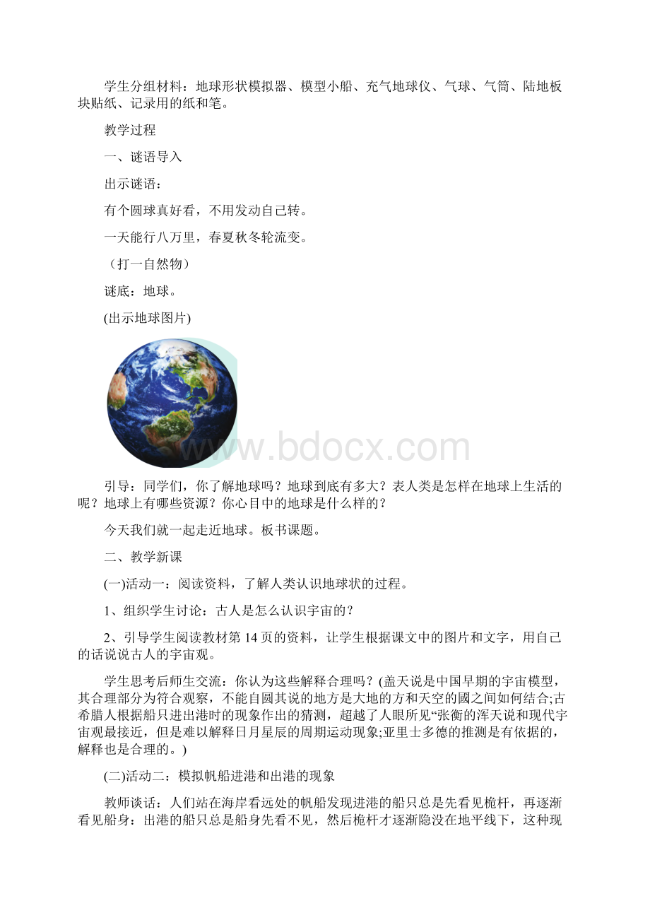 新苏教版科学四年级下册第23单元教案Word格式文档下载.docx_第3页