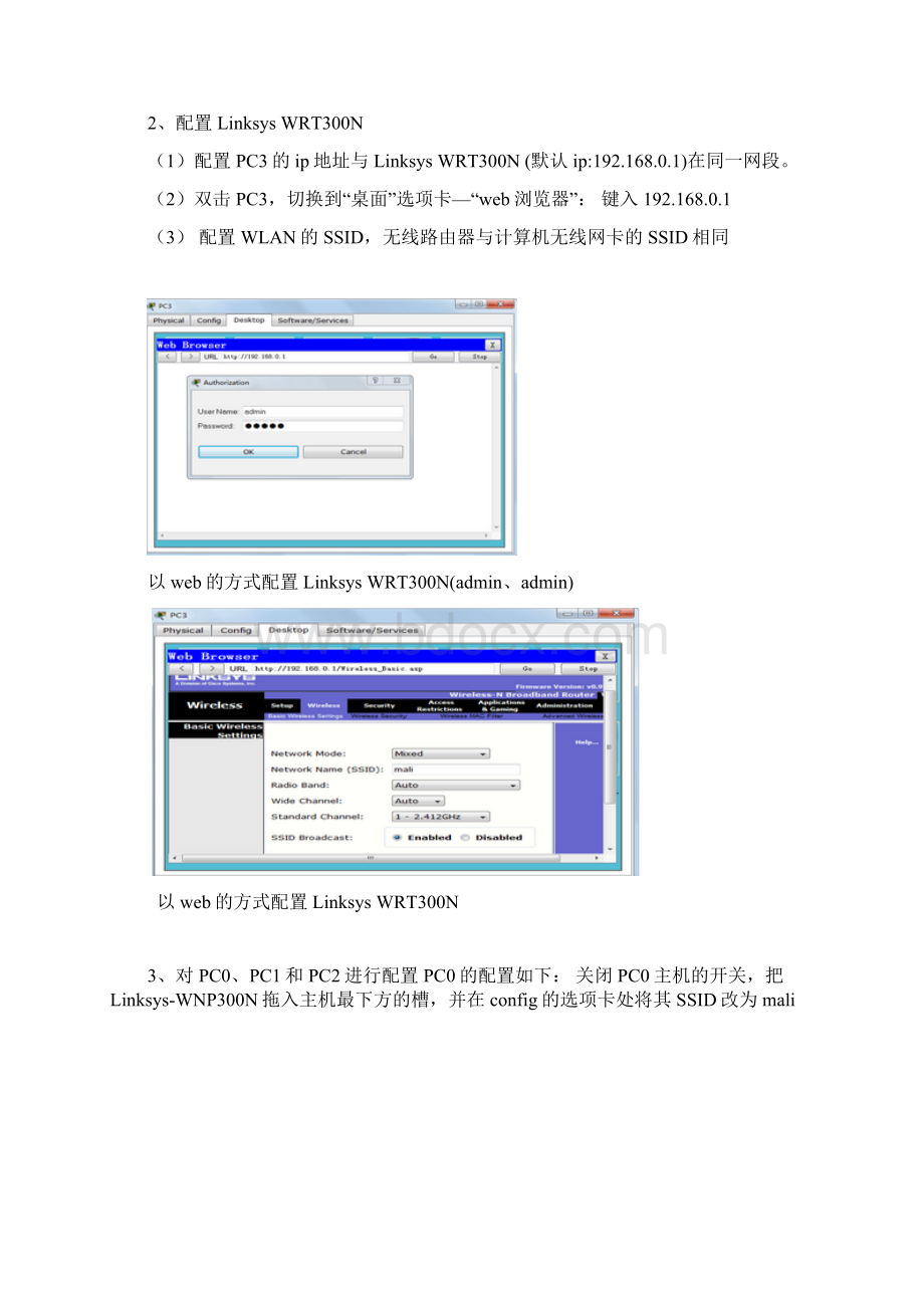 无线局域网配置实验六.docx_第2页