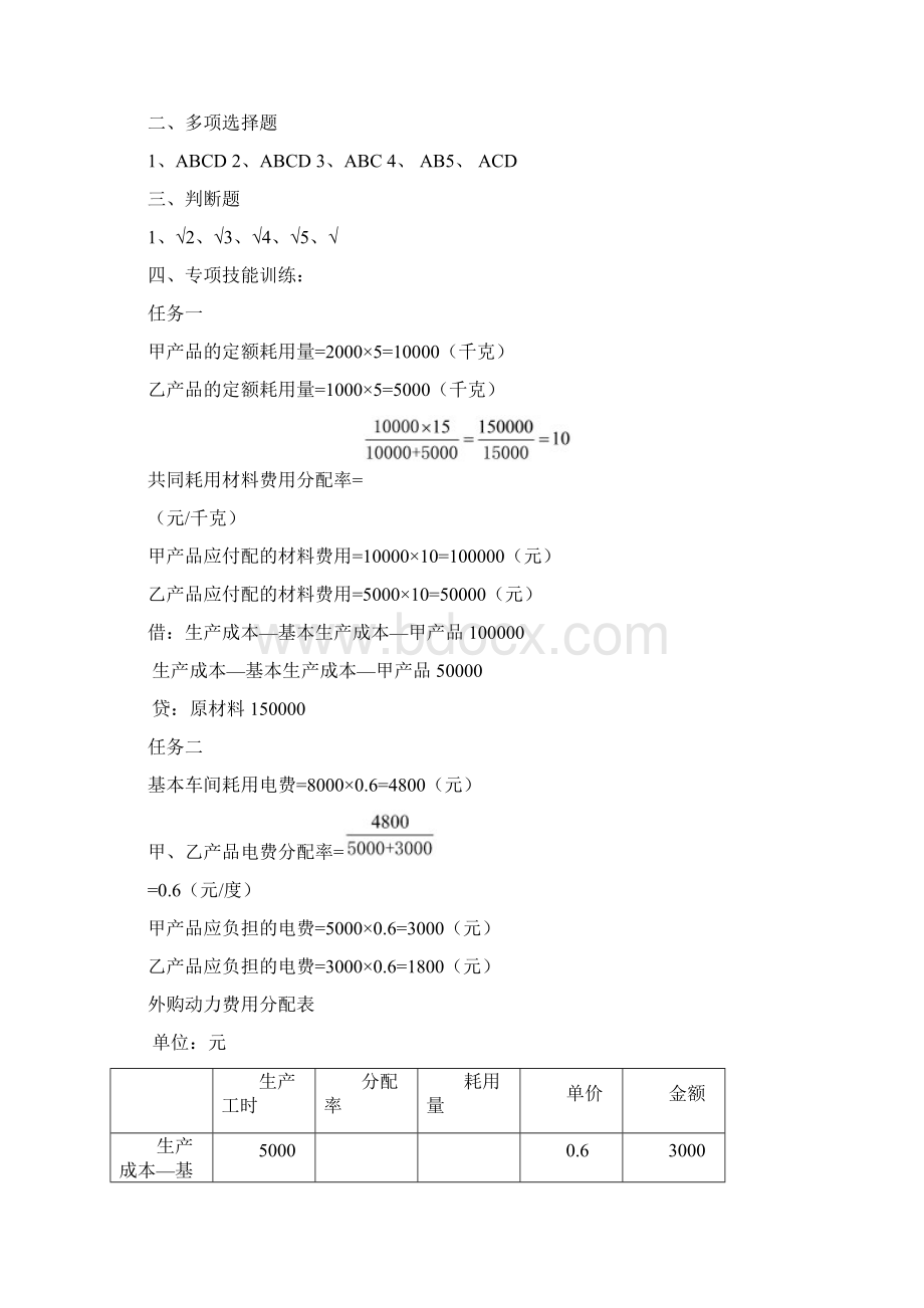 成本会计答案.docx_第3页