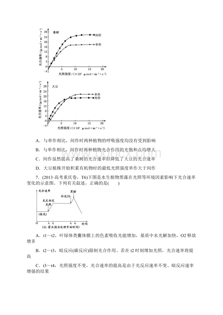 《优化重组卷》高考生物复习系列真题+模拟专题重组课时考点9.docx_第3页