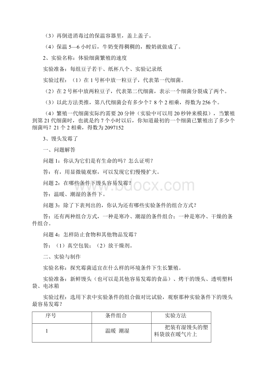 苏教版小学六年级科学上册教材问题解答.docx_第2页