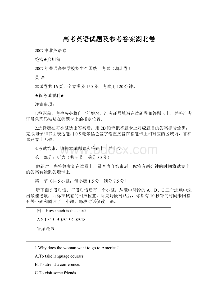 高考英语试题及参考答案湖北卷.docx