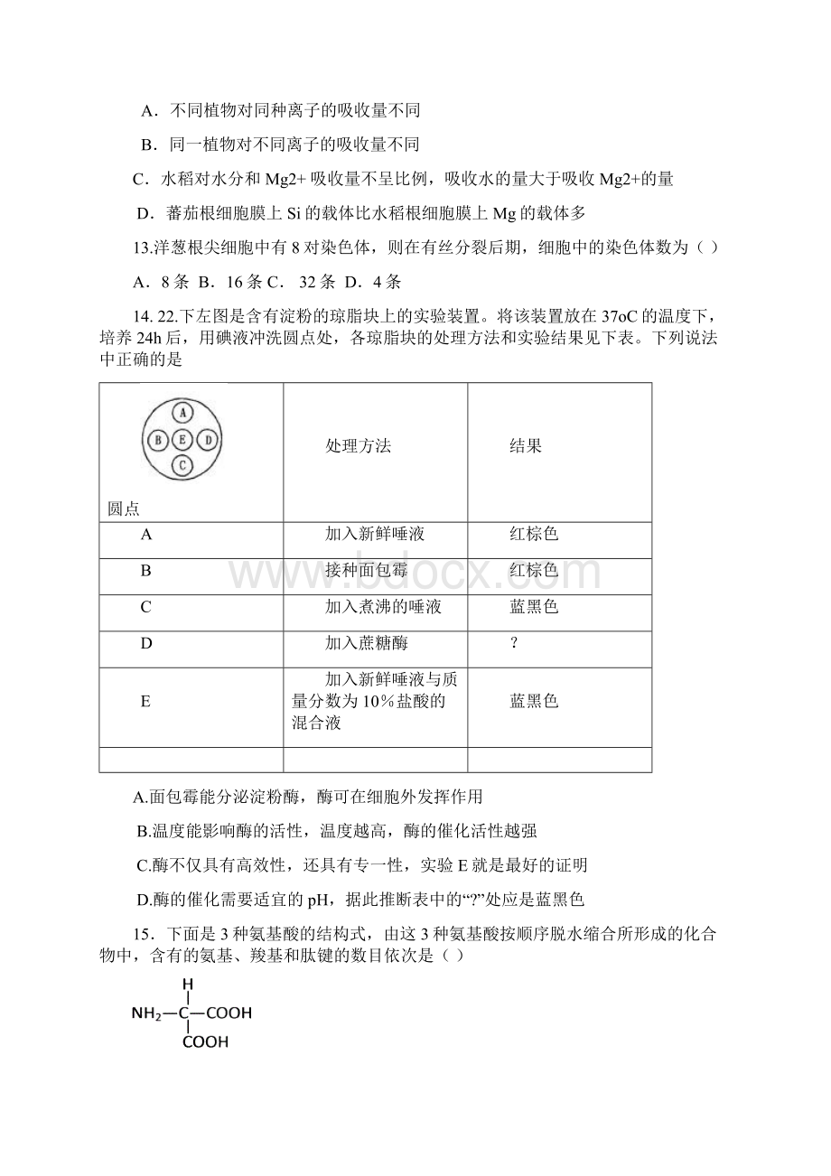 黑龙江省哈九中0809学年高一上学期期末考试生物.docx_第3页