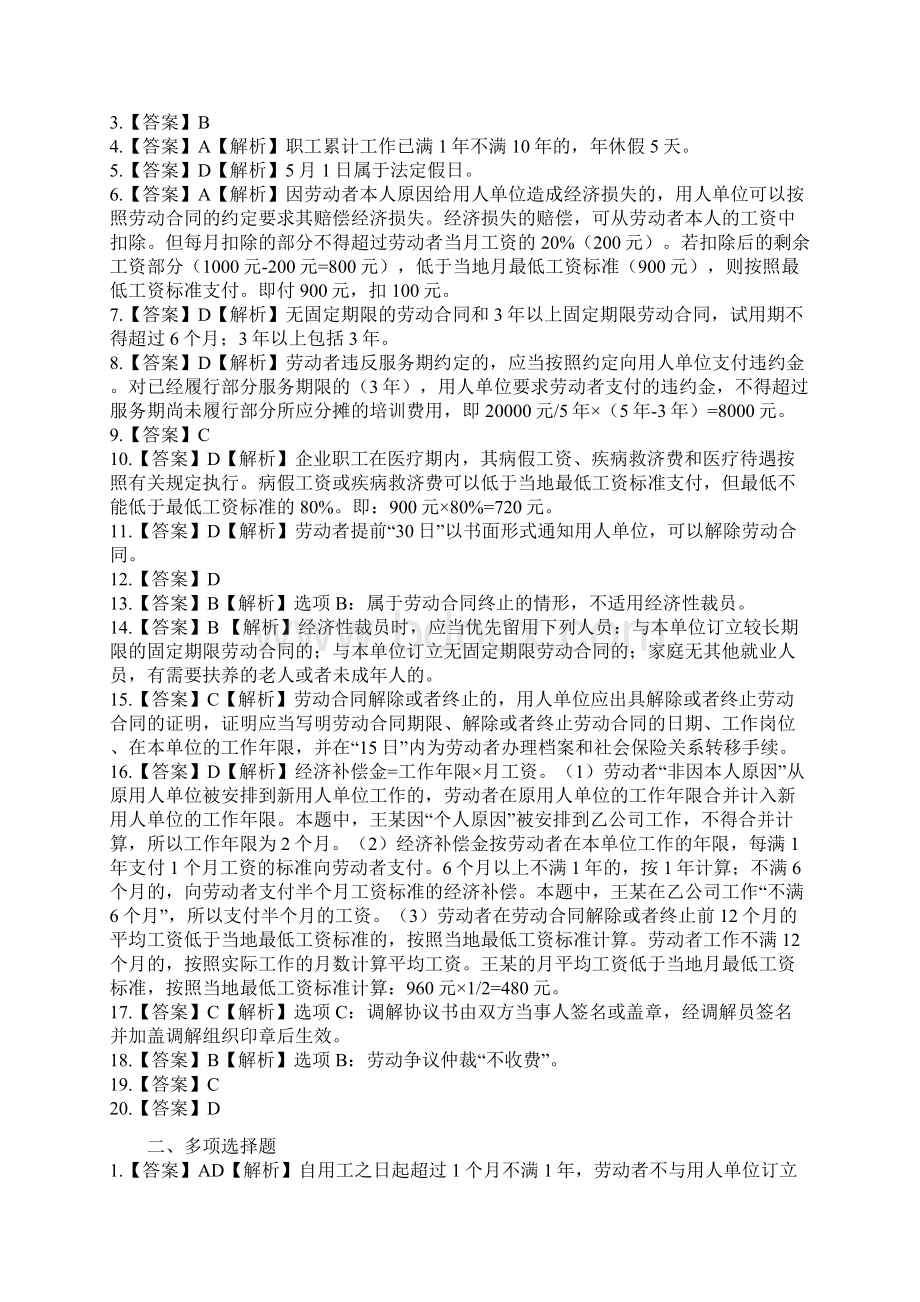 经济法基础单元测试答案及解析.docx_第3页