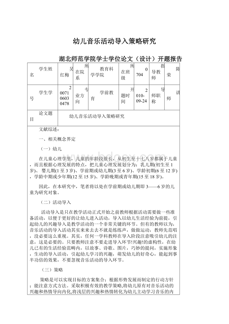 幼儿音乐活动导入策略研究.docx_第1页