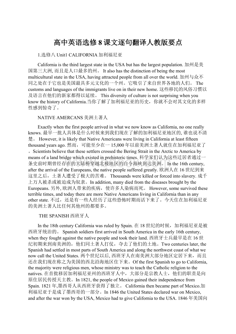 高中英语选修8课文逐句翻译人教版要点Word文档格式.docx