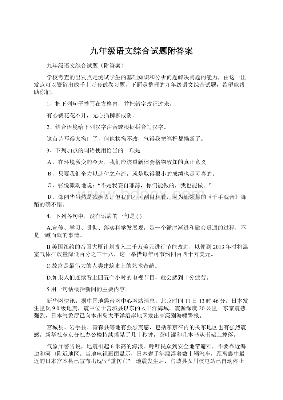 九年级语文综合试题附答案.docx