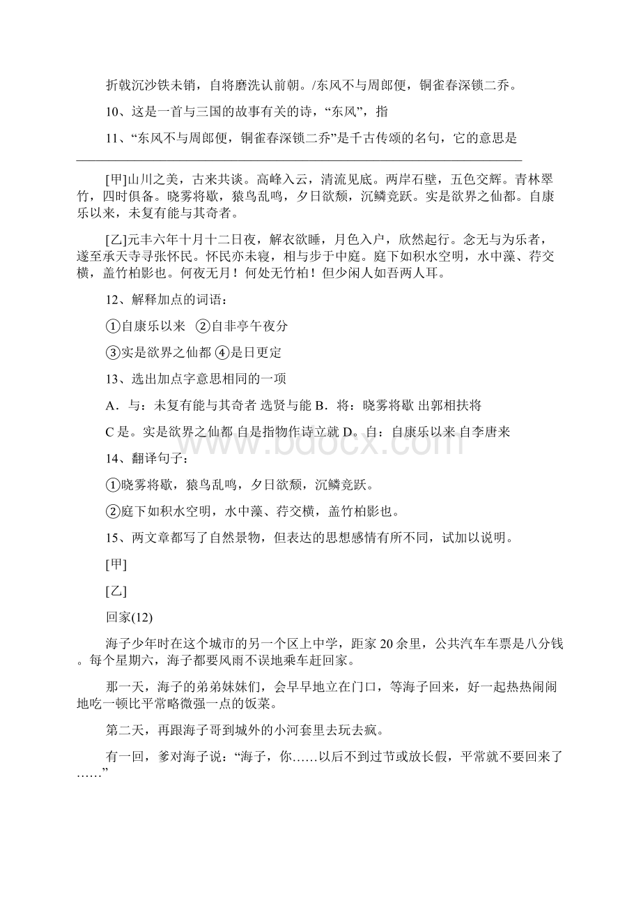 九年级语文综合试题附答案.docx_第3页