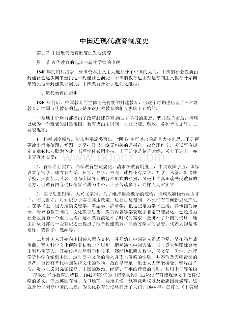 中国近现代教育制度史.docx