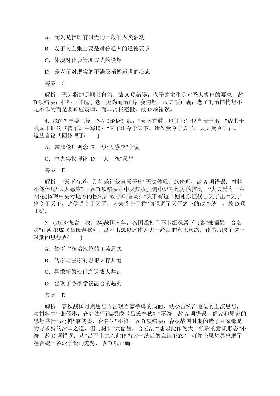 届人教版第十二单元 中国传统文化主流思想的演变与科技文艺单元测试Word文档格式.docx_第2页