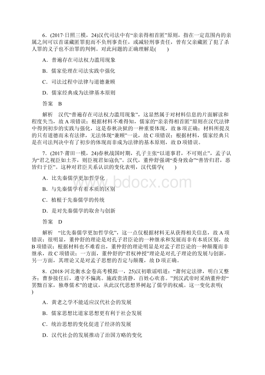 届人教版第十二单元 中国传统文化主流思想的演变与科技文艺单元测试Word文档格式.docx_第3页