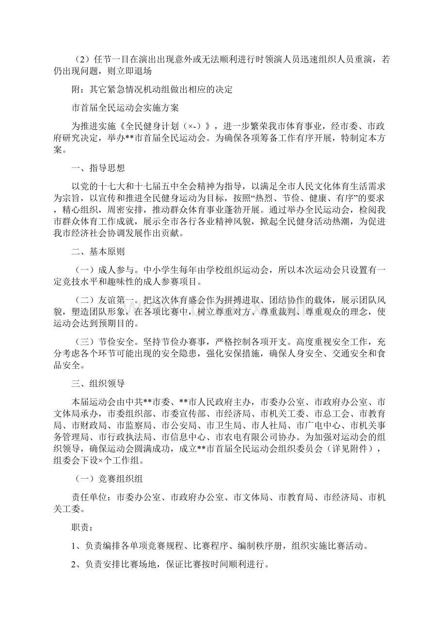 运动会实施方案3篇最新版Word文档下载推荐.docx_第3页