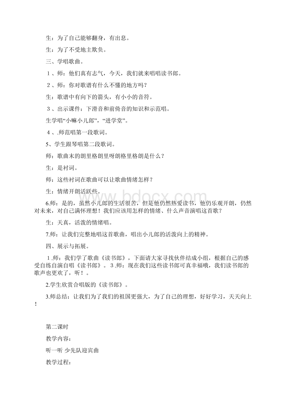 鄂教版四年级音乐上册教案Word文档格式.docx_第2页