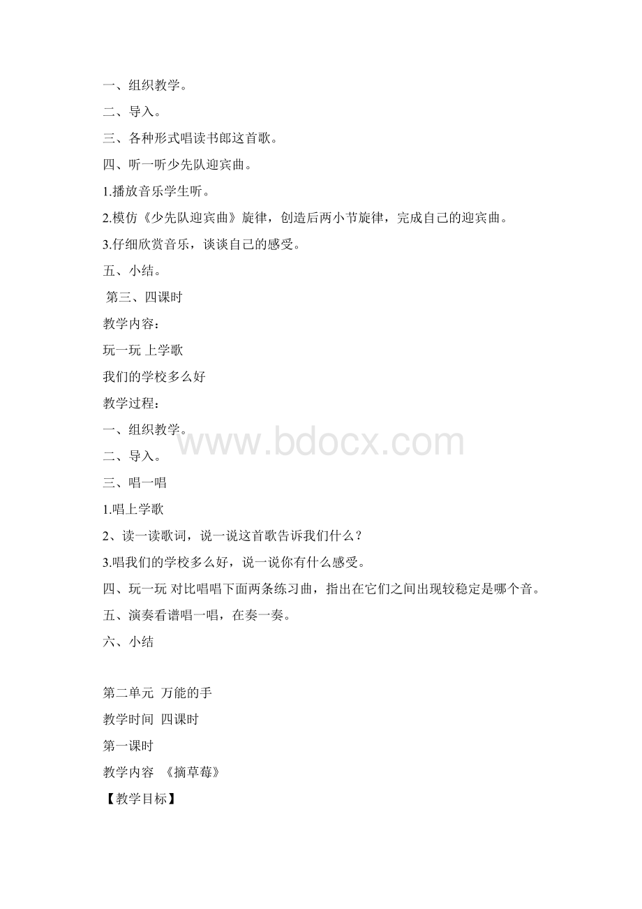 鄂教版四年级音乐上册教案Word文档格式.docx_第3页