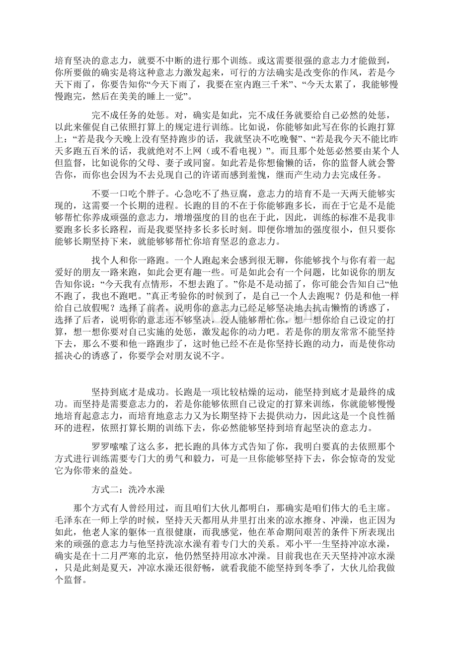 如何培育坚决的意志力Word格式文档下载.docx_第3页