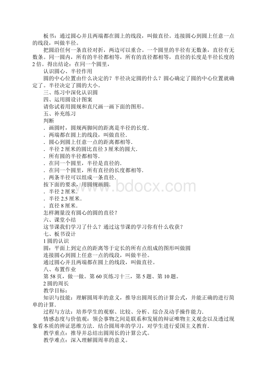 改版六年级上册数学第五单元圆教案及练习题及教学反思.docx_第2页