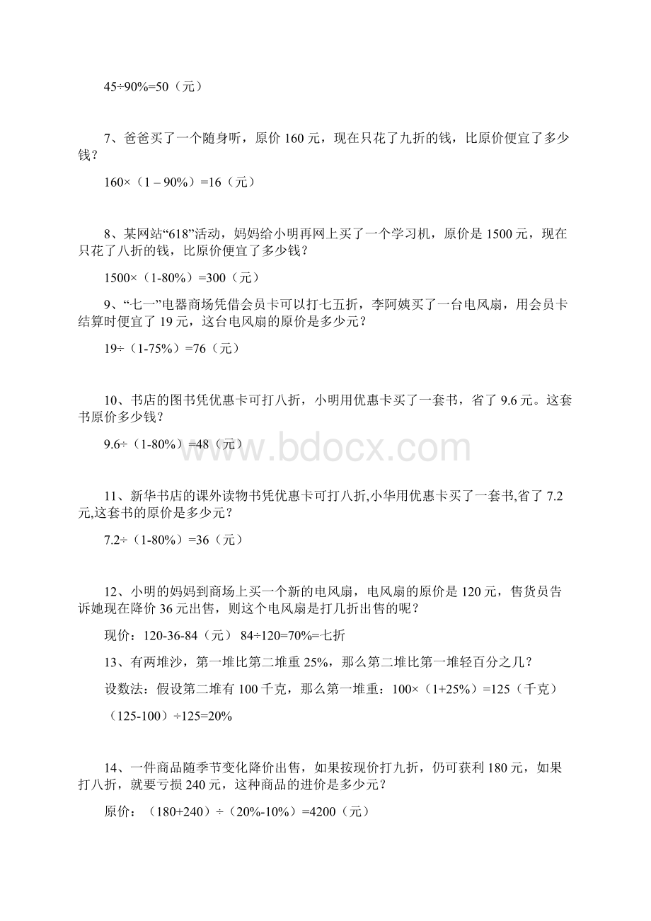 六年级下学期数学百分数二非常完整版应用题训练60题 带答案.docx_第2页