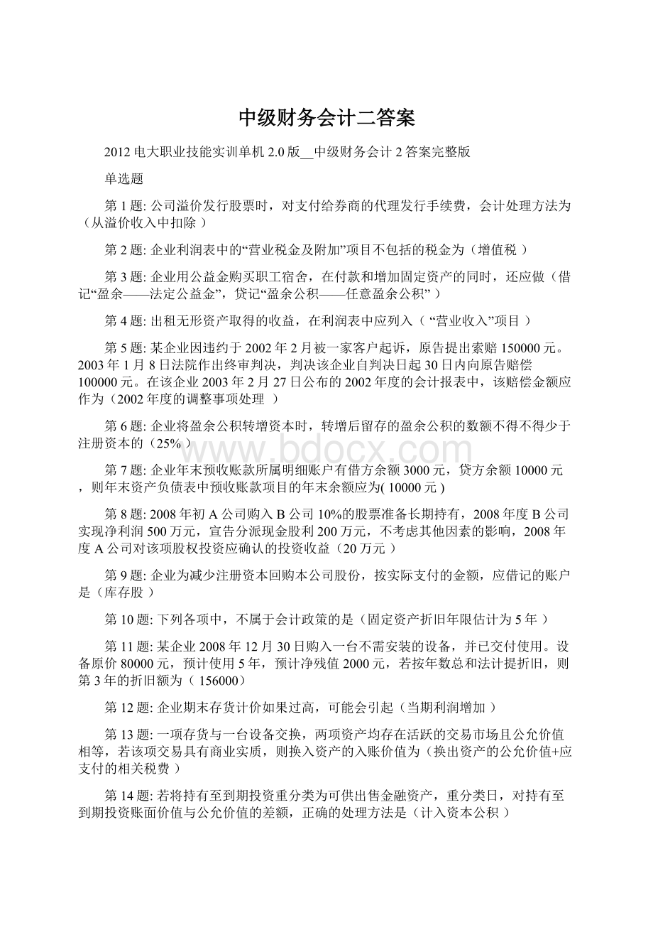 中级财务会计二答案.docx