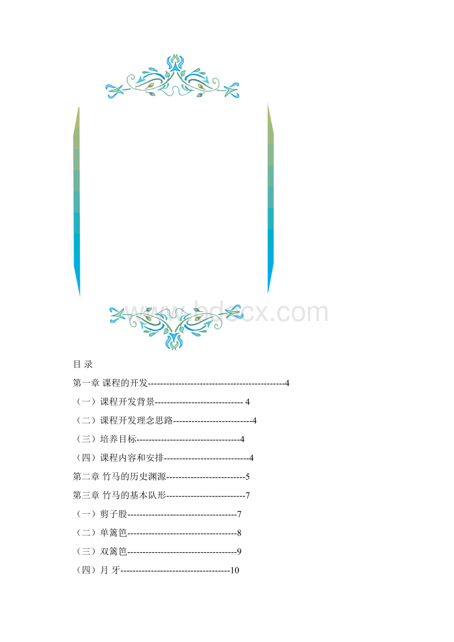 竹马教材.docx_第3页