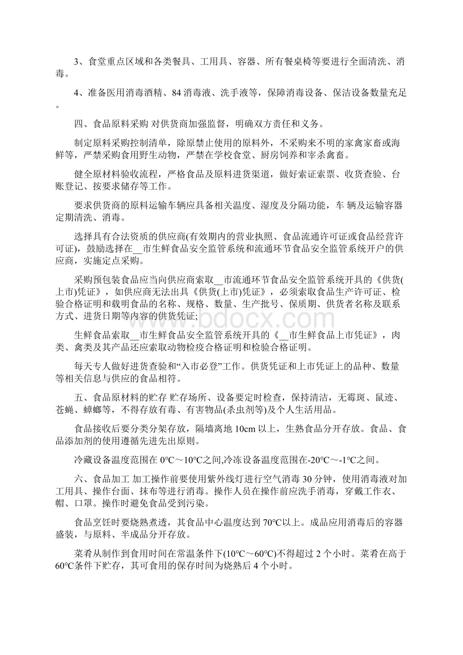 新冠疫情防控应急预案.docx_第2页