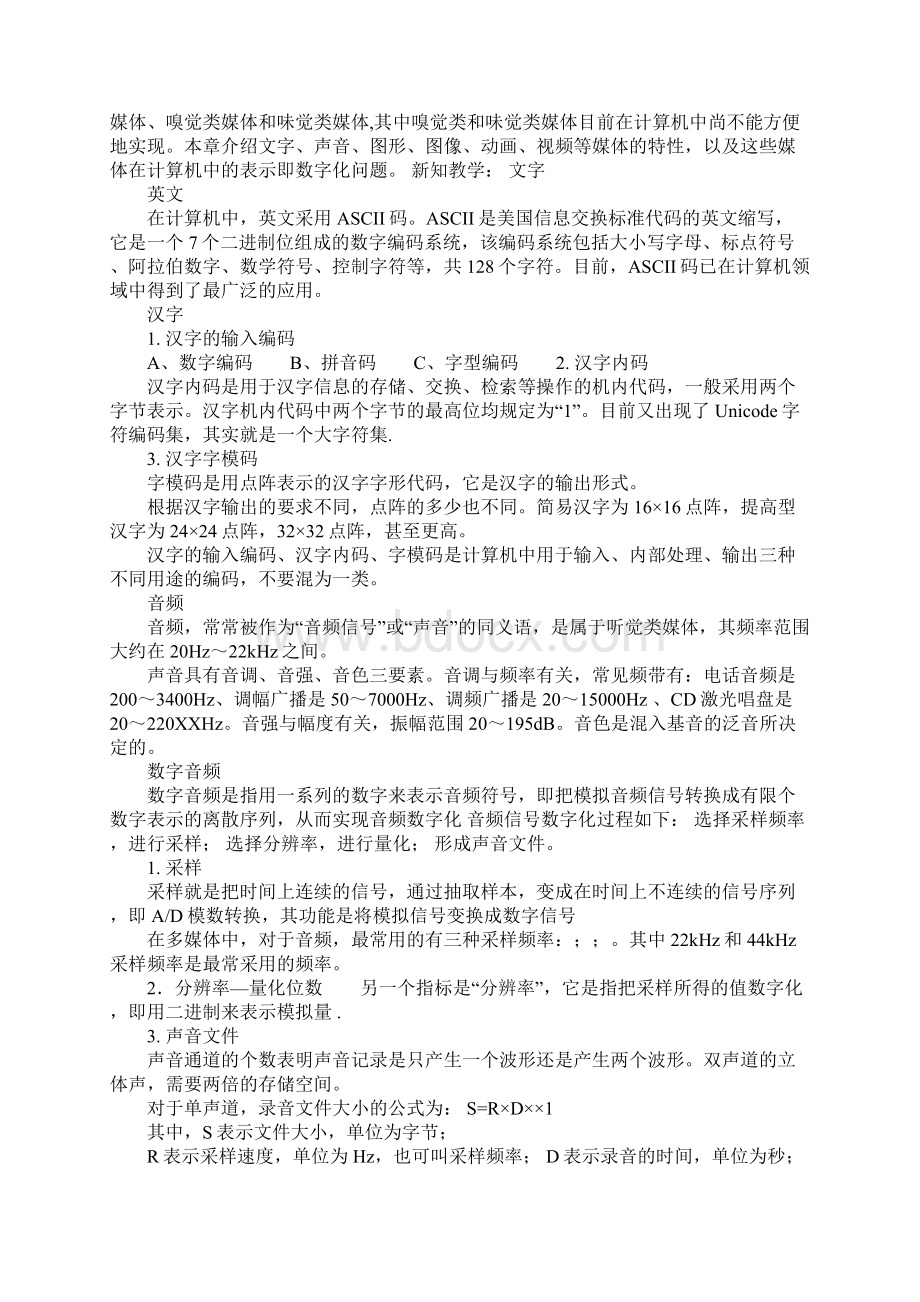 多媒体技术与应用教案.docx_第3页