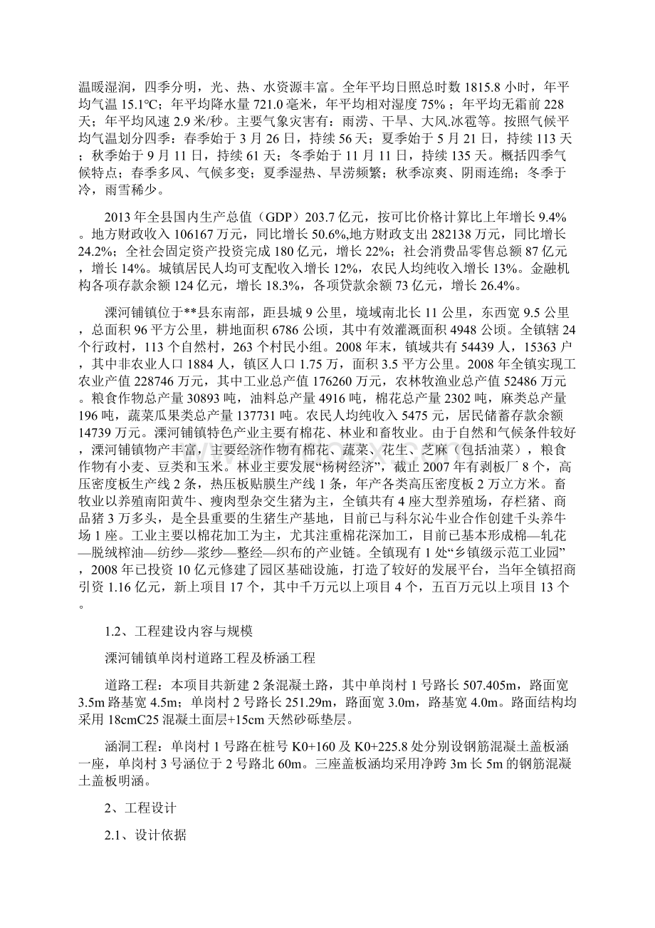 一套完整的水库移民后期扶持项目实施方案.docx_第3页