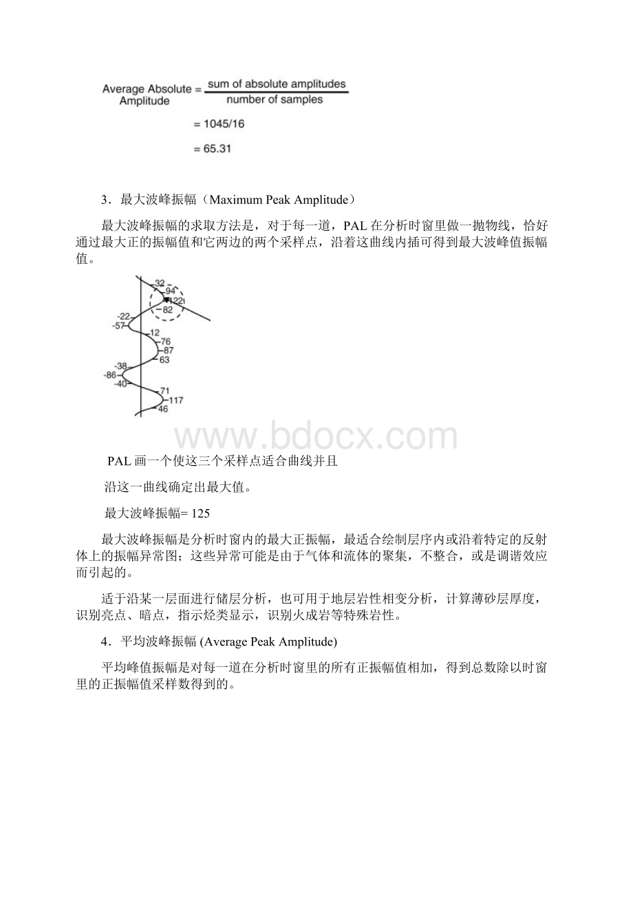 地震属性原理Word格式.docx_第2页