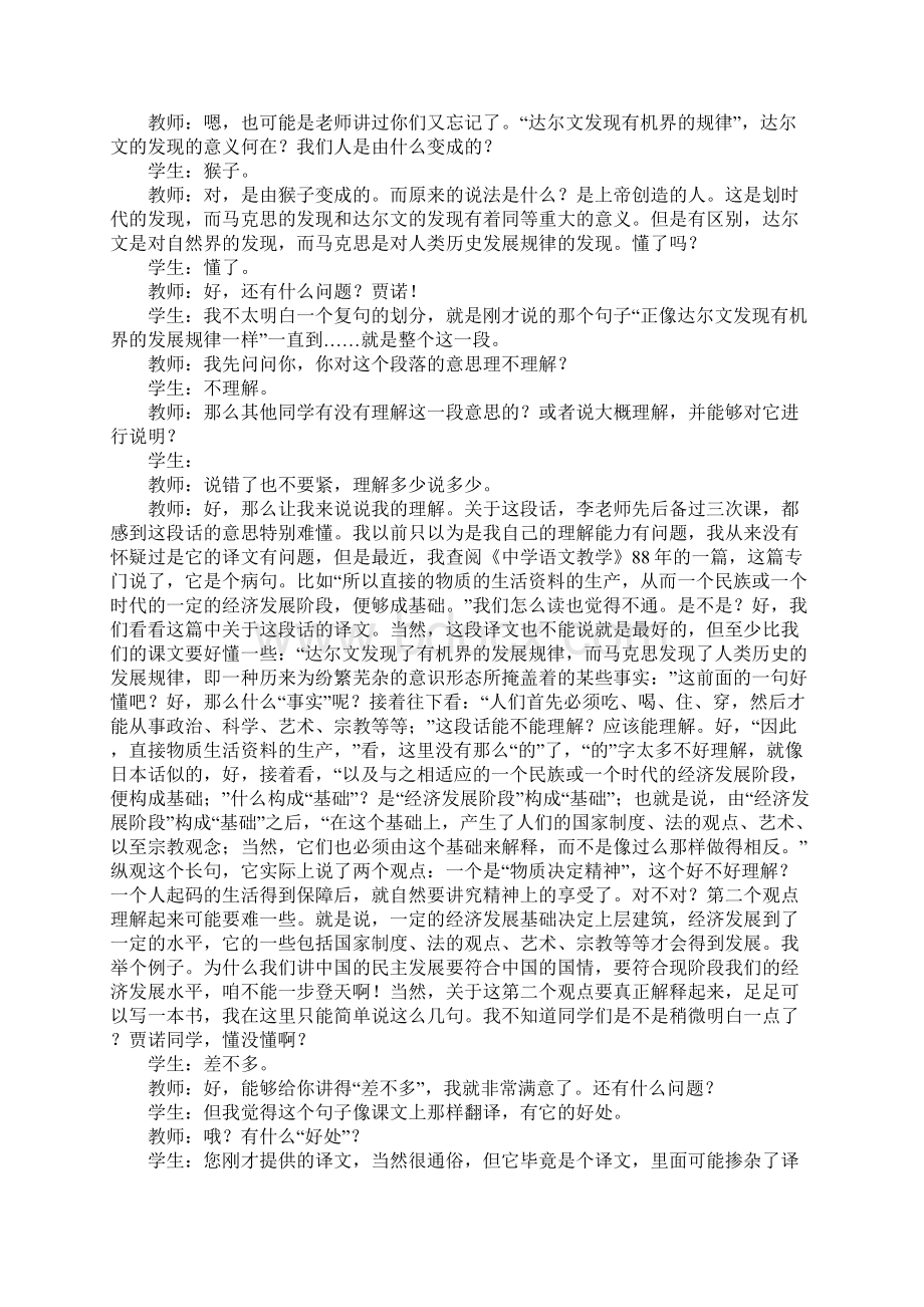 《在马克思墓前的讲话》教学实录.docx_第2页