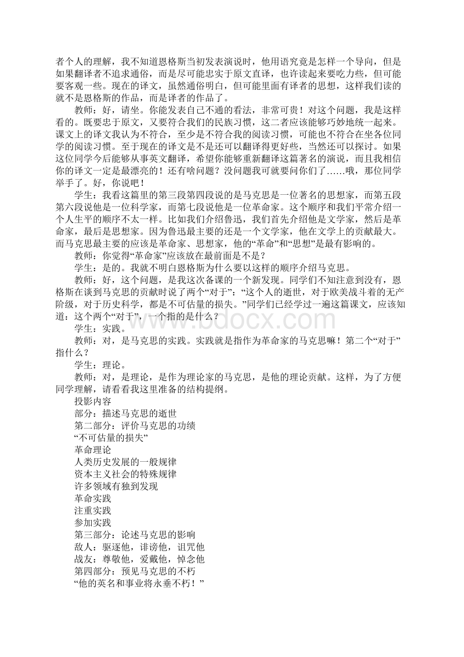 《在马克思墓前的讲话》教学实录.docx_第3页