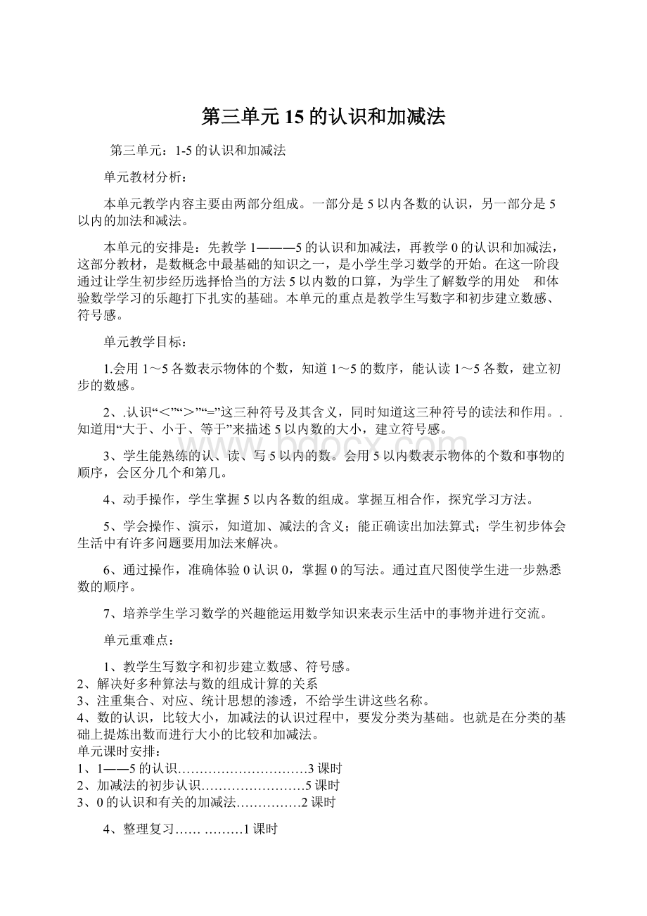 第三单元15的认识和加减法Word格式文档下载.docx