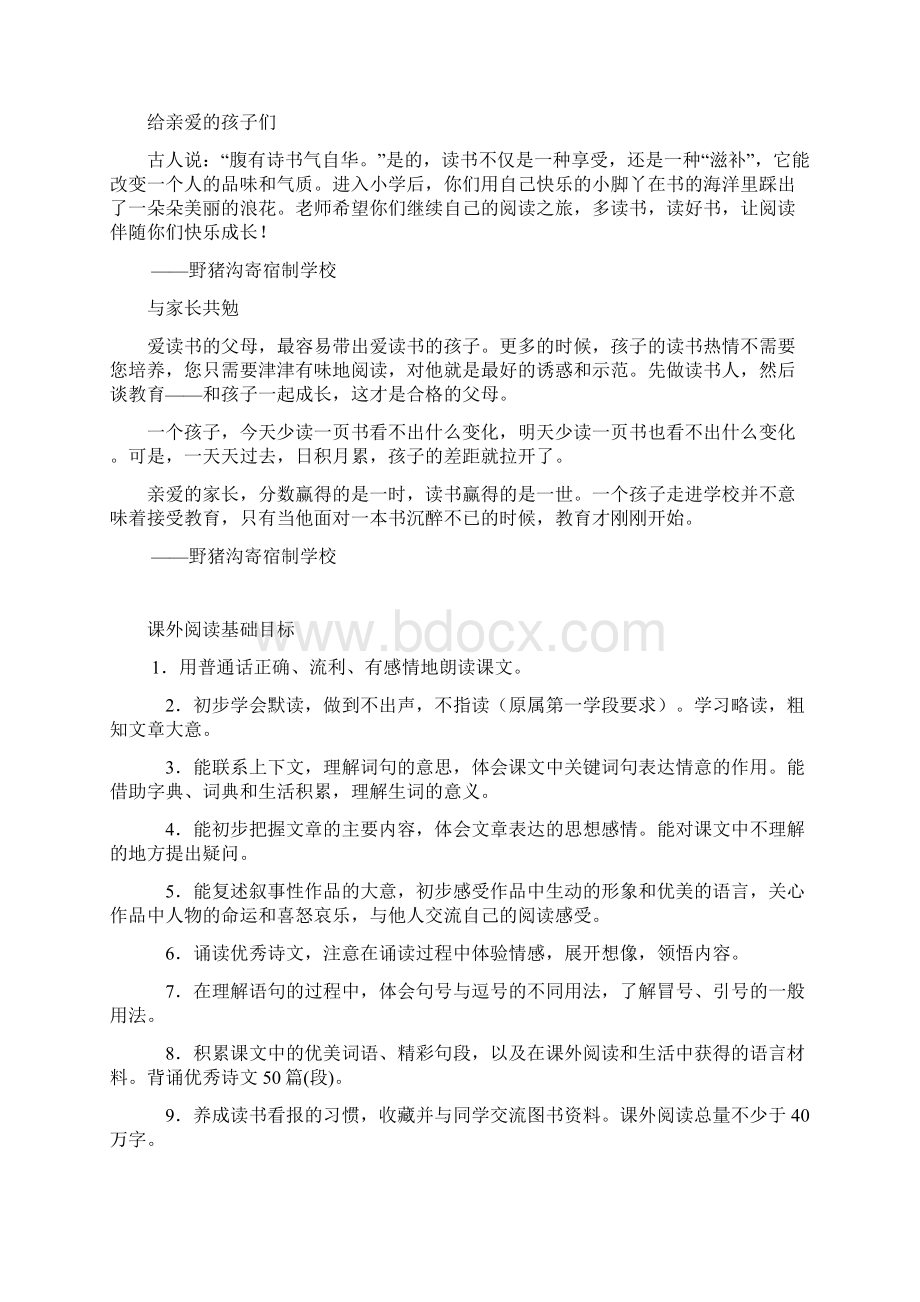 中年级阅读手册Word文档下载推荐.docx_第2页